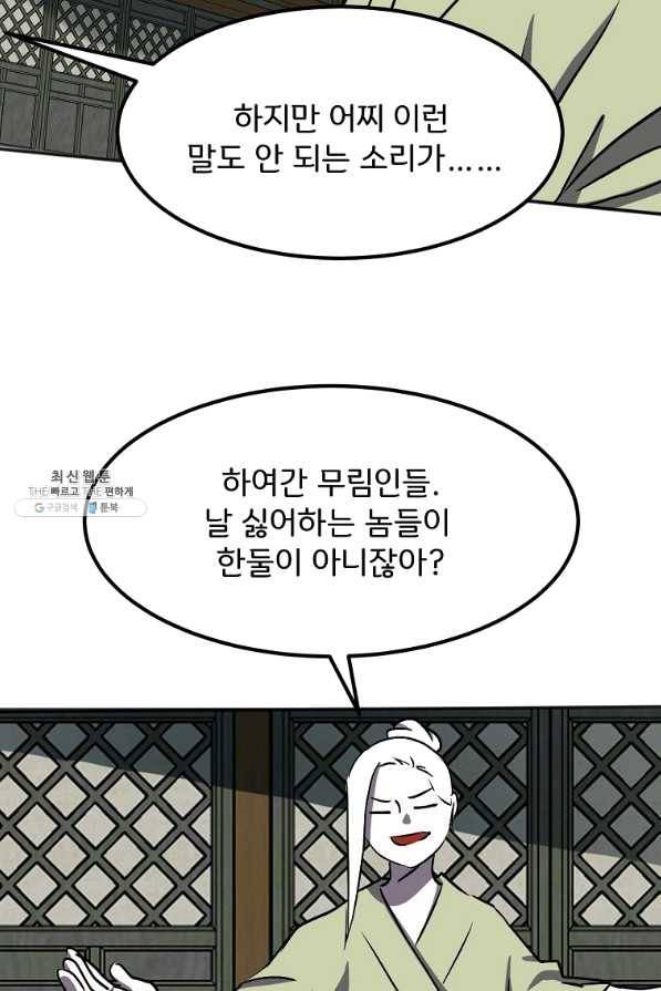 투문 시즌2 30화 31