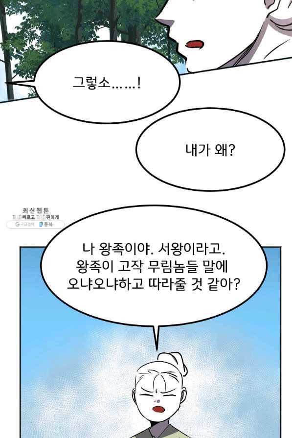 투문 시즌2 30화 43