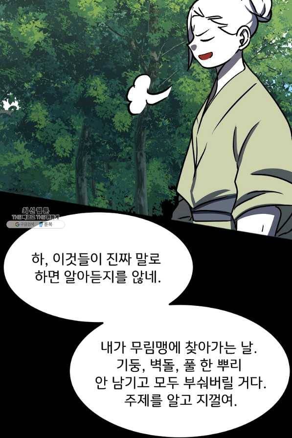 투문 시즌2 30화 50