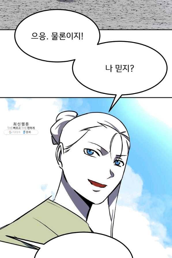 투문 시즌2 30화 69