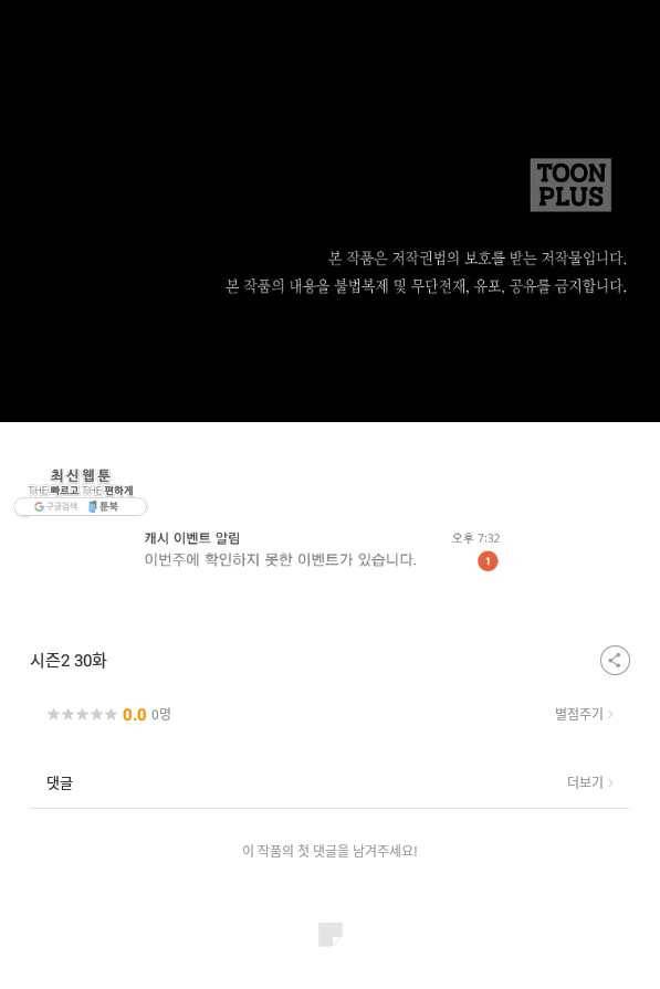투문 시즌2 30화 73
