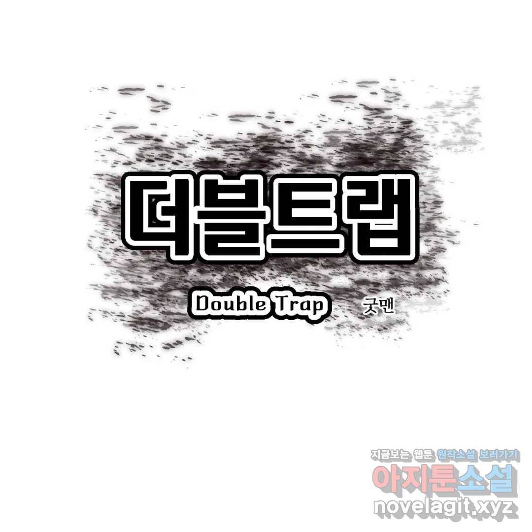 더블트랩 40화 1