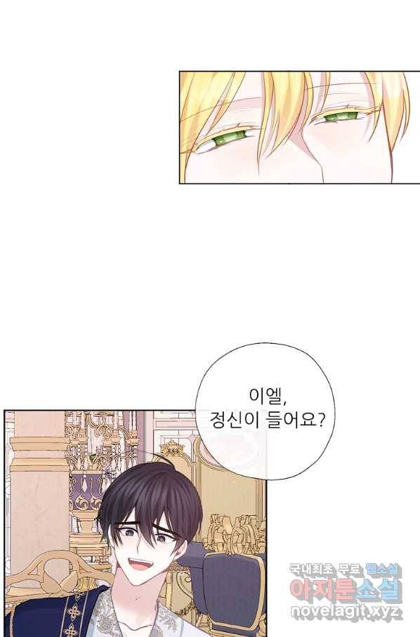 키워서 잡아먹혔다 63화 8
