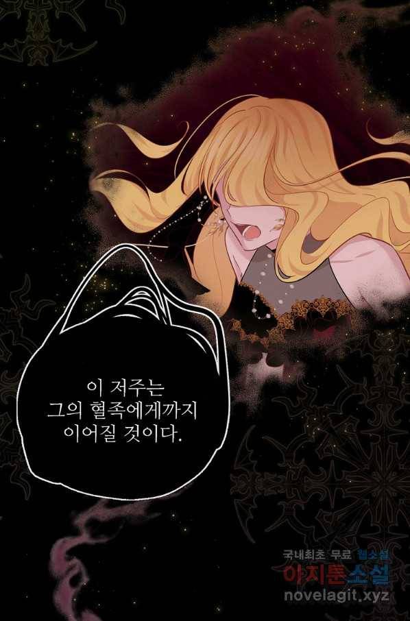 키워서 잡아먹혔다 63화 13