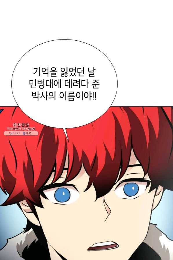 번아웃쇼크 48화 2