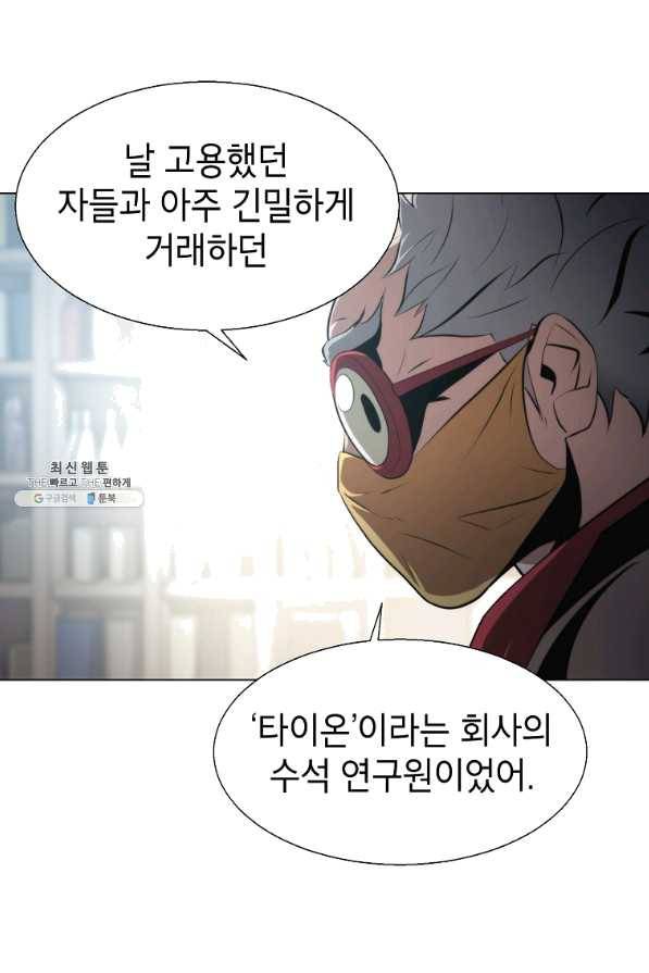 번아웃쇼크 48화 4