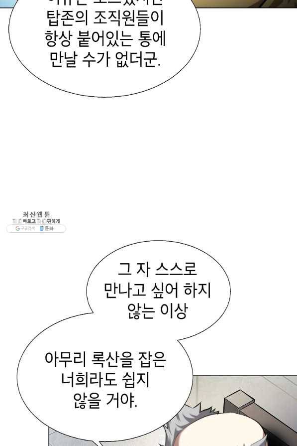 번아웃쇼크 48화 11