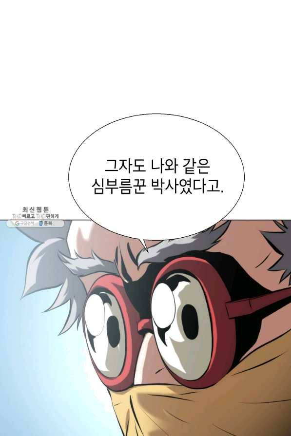 번아웃쇼크 48화 21