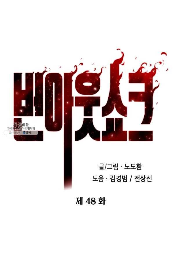 번아웃쇼크 48화 44