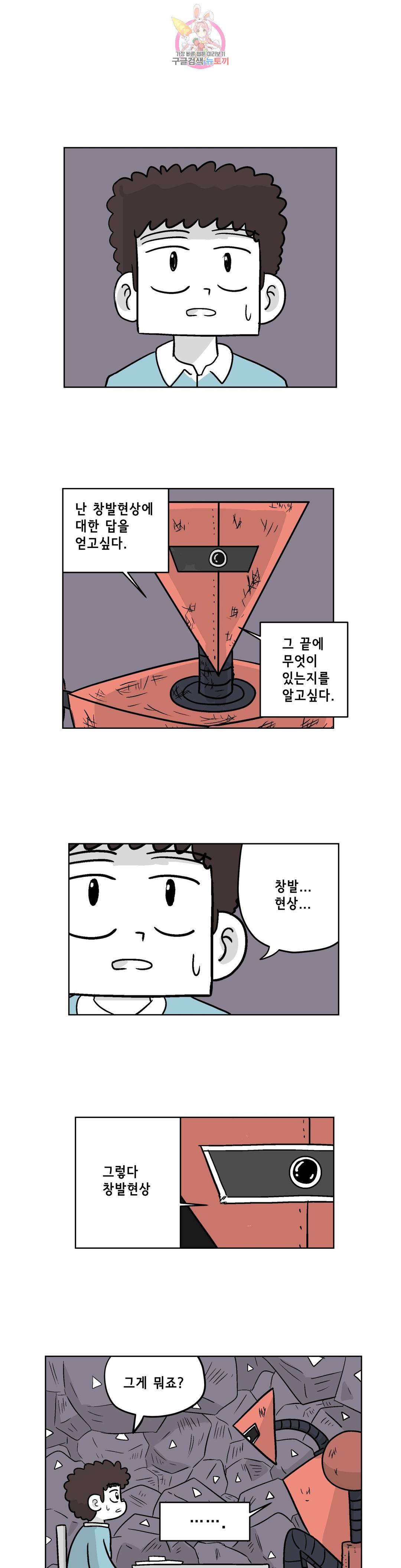 백억년을 자는 남자 160화 65536일 후 1