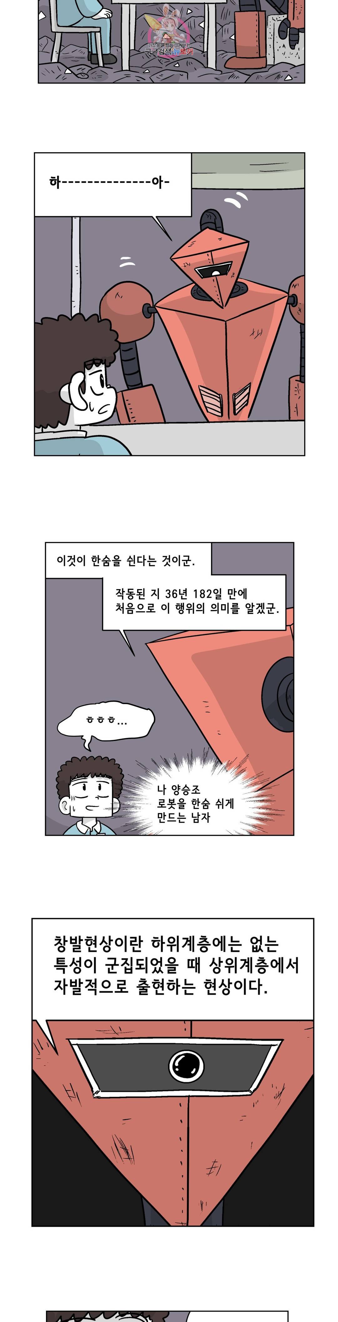 백억년을 자는 남자 160화 65536일 후 2
