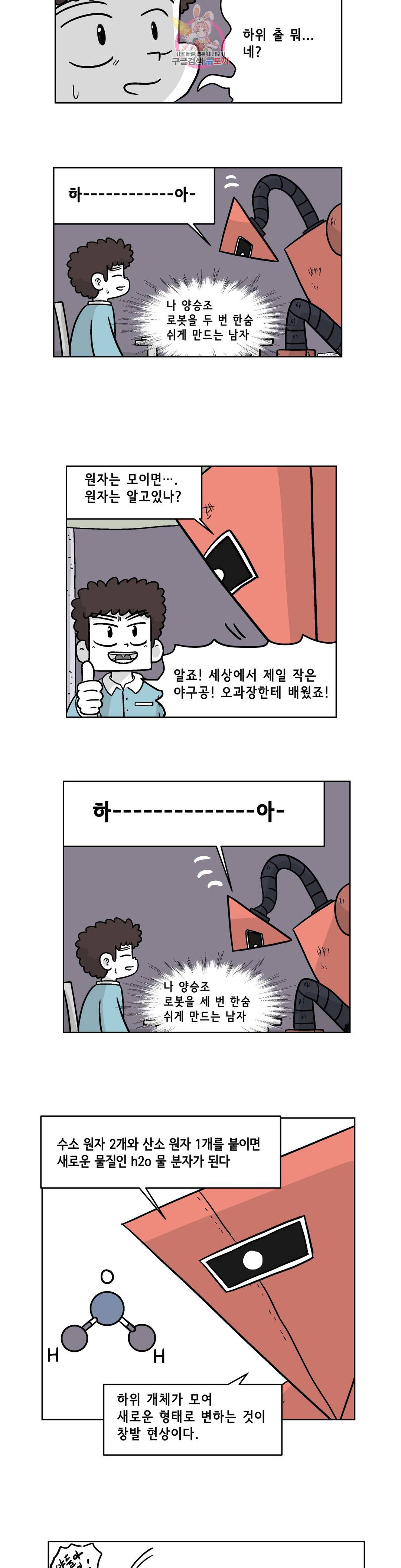 백억년을 자는 남자 160화 65536일 후 3