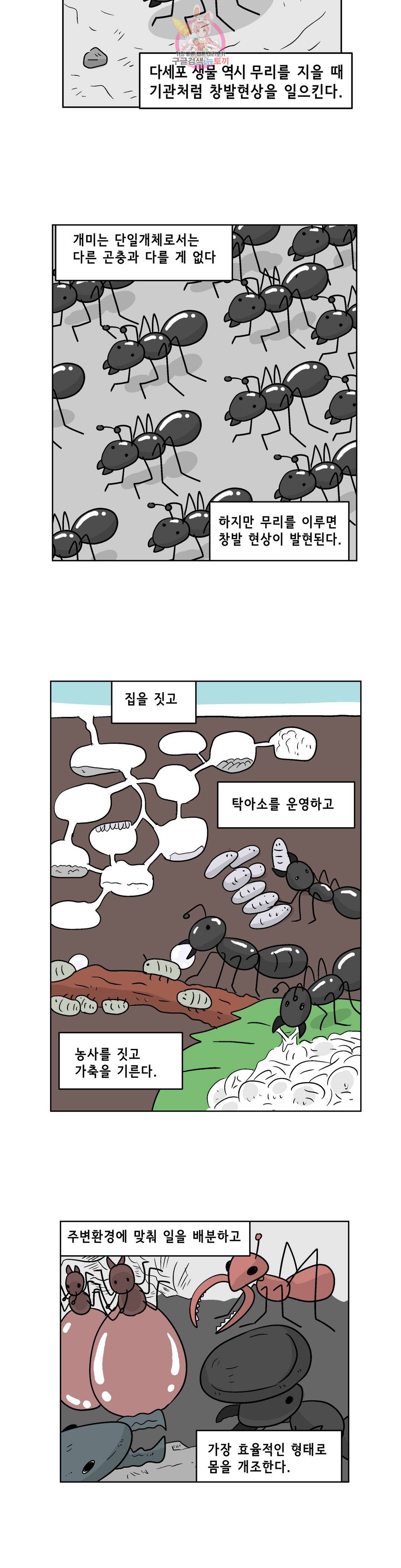 백억년을 자는 남자 160화 65536일 후 5