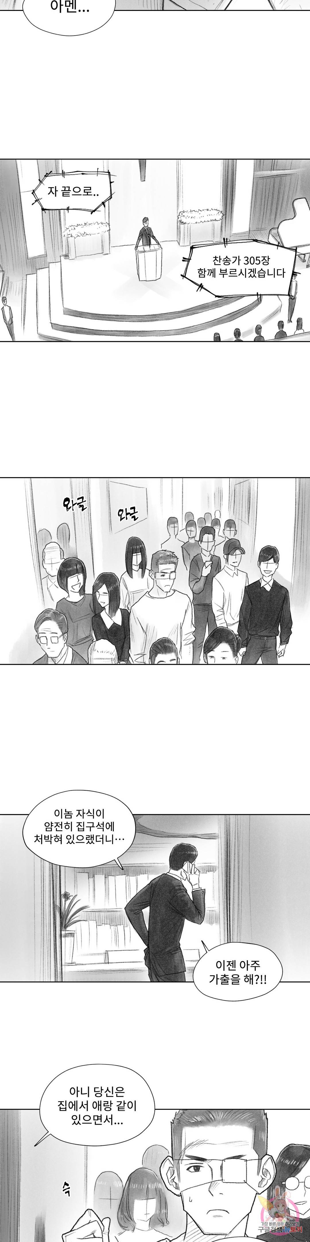 날개 부러진 새의 노래 24화 2