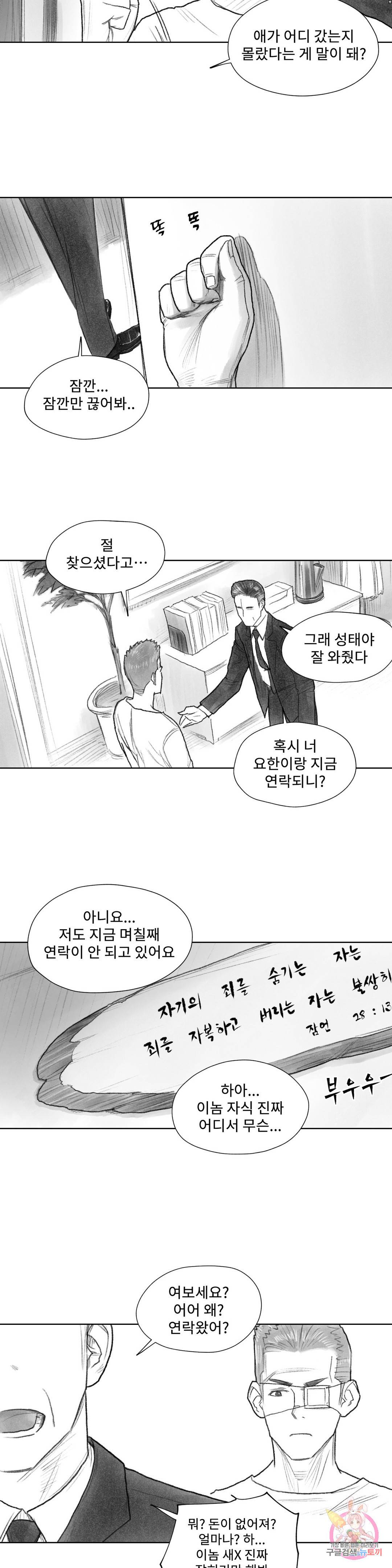 날개 부러진 새의 노래 24화 3