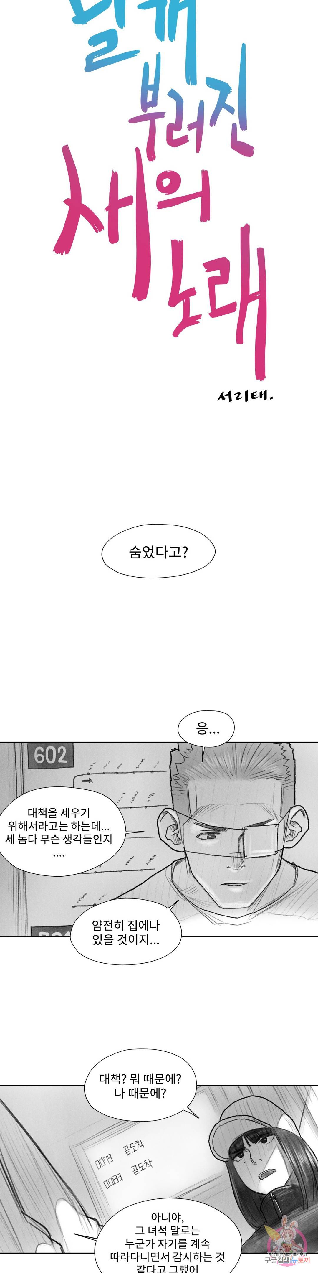 날개 부러진 새의 노래 24화 6