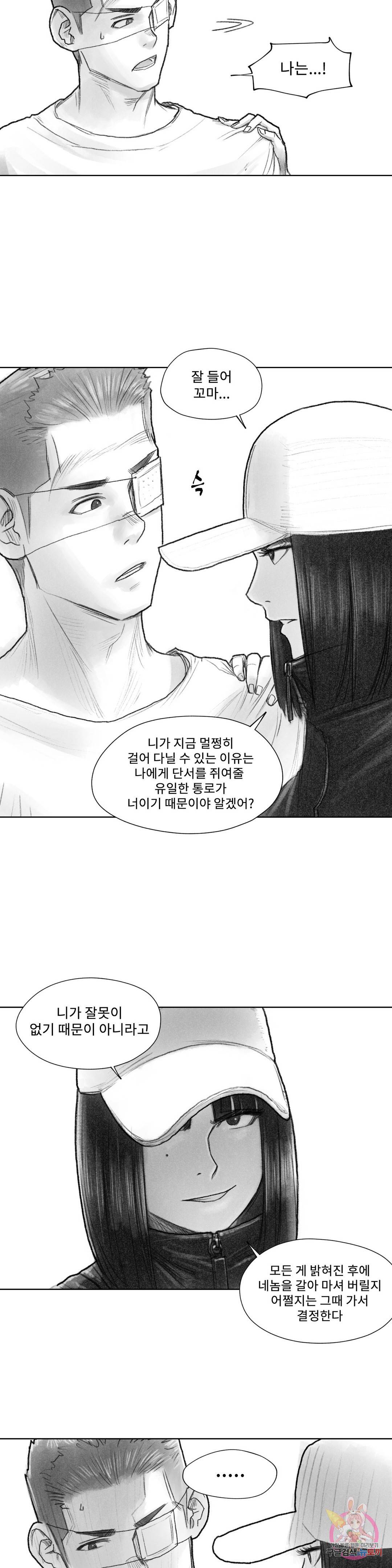 날개 부러진 새의 노래 24화 11