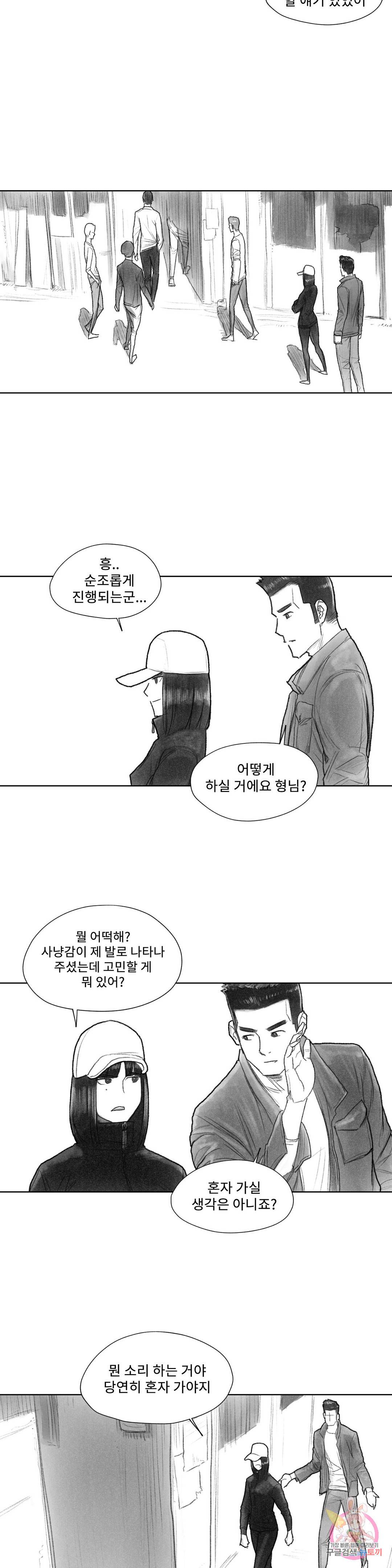 날개 부러진 새의 노래 24화 14