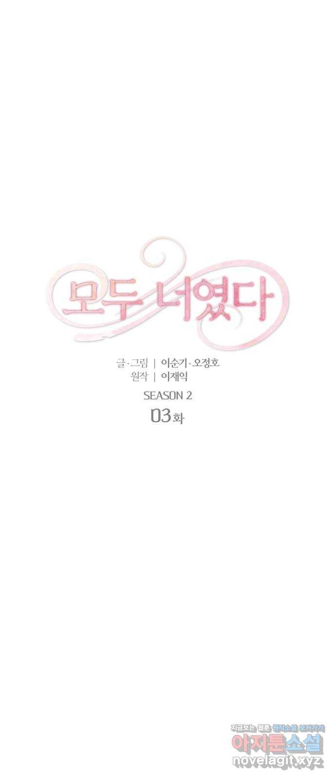 모두 너였다 시즌2 3화 12