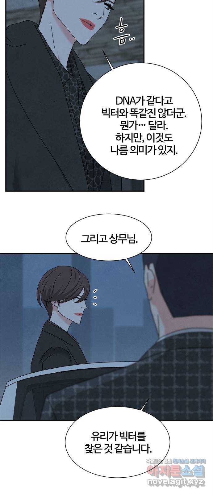 모두 너였다 시즌2 3화 29