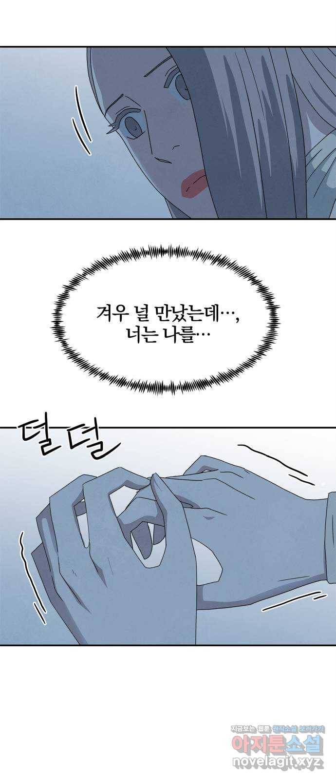 모두 너였다 시즌2 3화 34