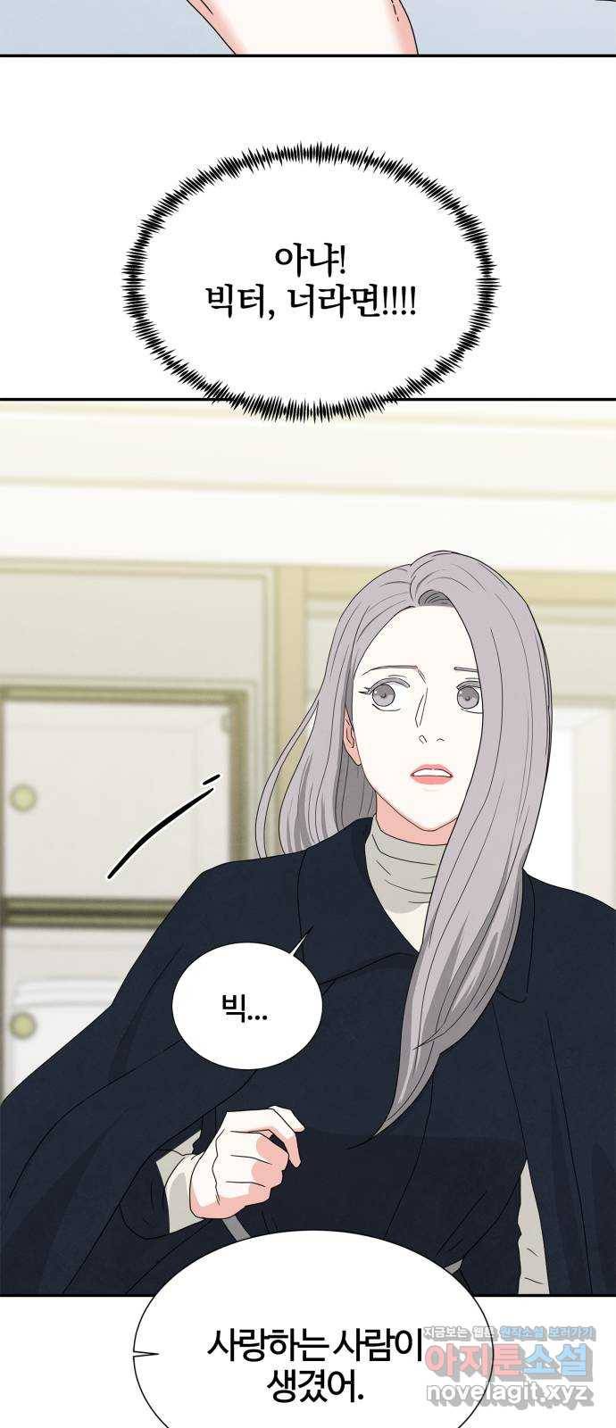 모두 너였다 시즌2 3화 36