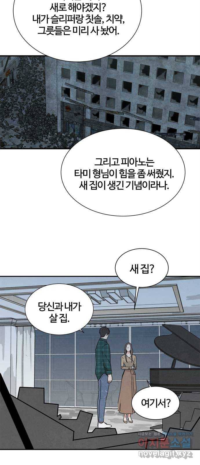 모두 너였다 시즌2 3화 49