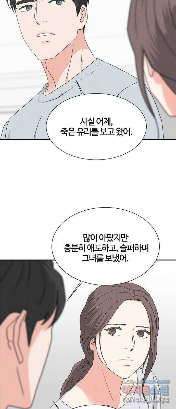 모두 너였다 시즌2 3화 59