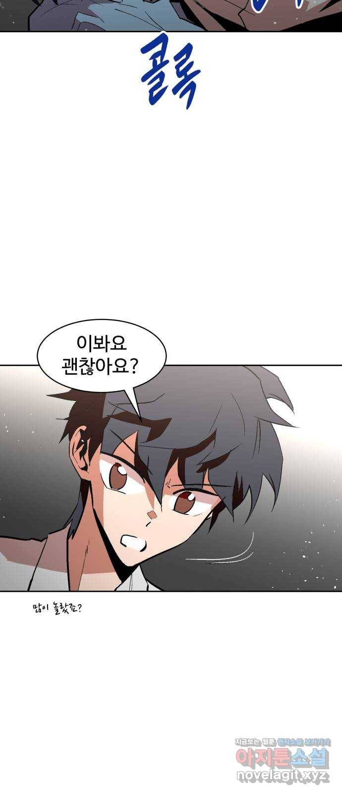 스트릿 워크아웃 33화 3