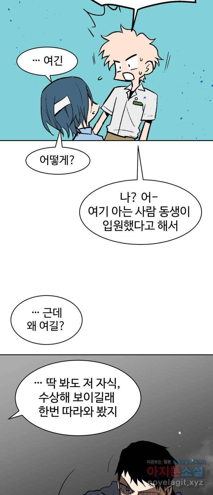 스트릿 워크아웃 33화 5