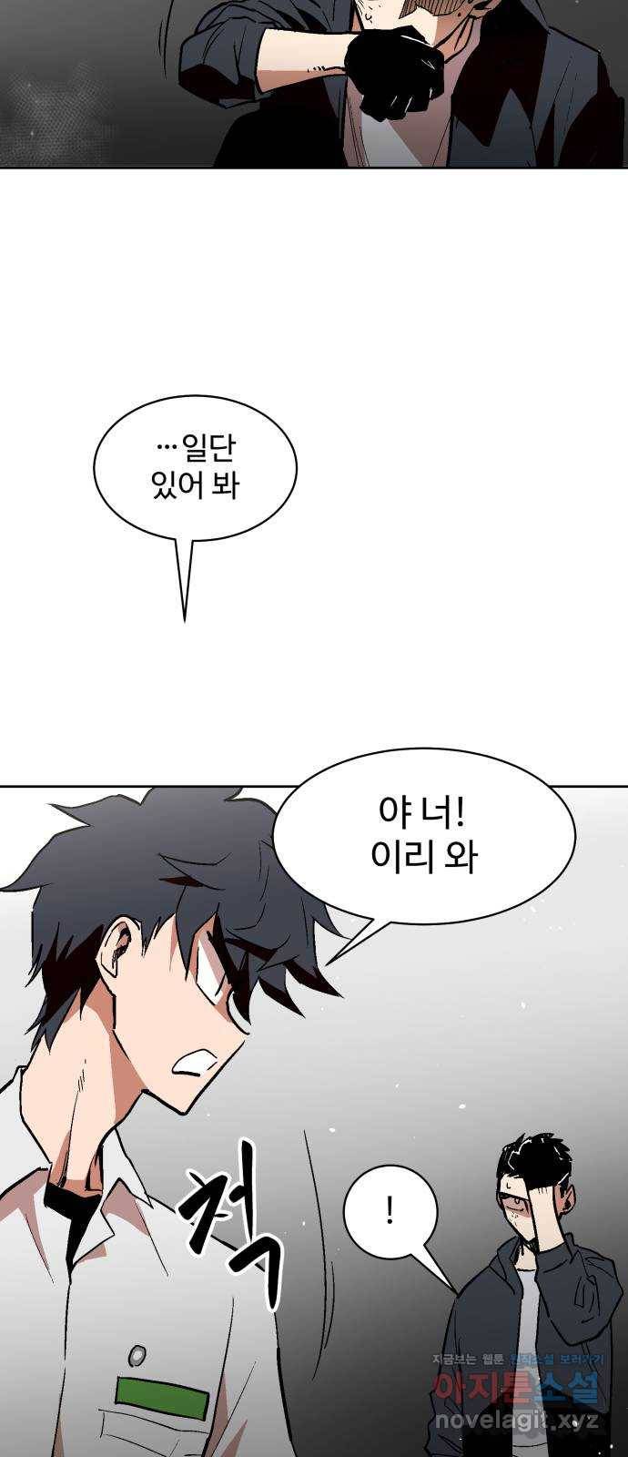 스트릿 워크아웃 33화 6