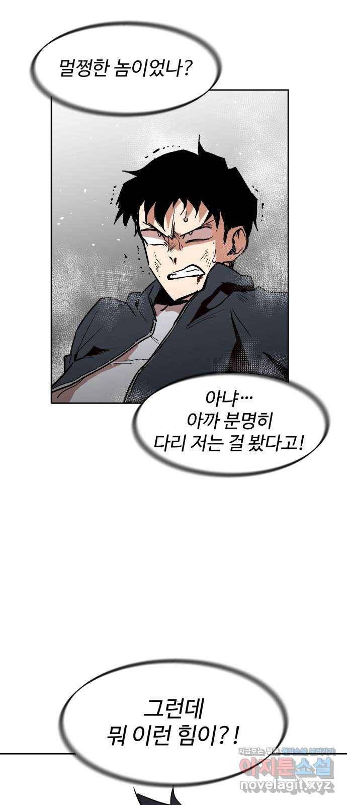 스트릿 워크아웃 33화 31