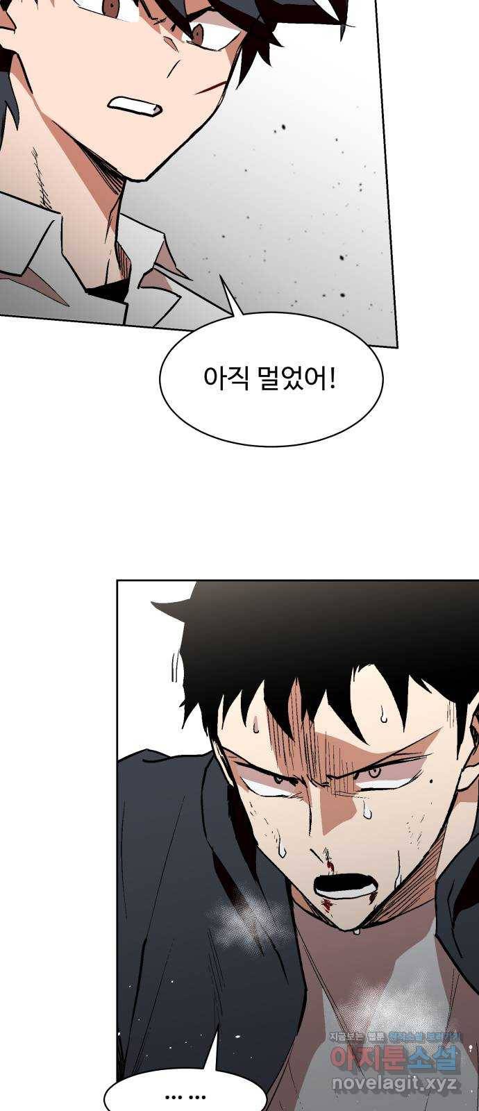 스트릿 워크아웃 33화 34