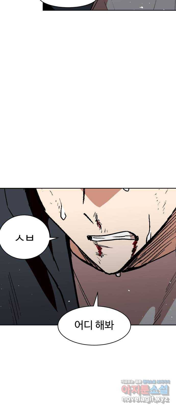 스트릿 워크아웃 33화 35