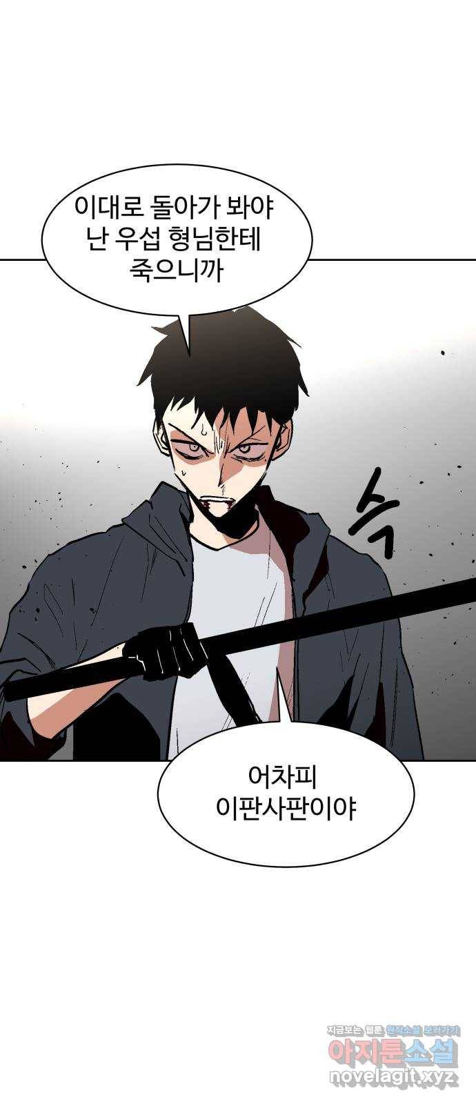 스트릿 워크아웃 33화 36