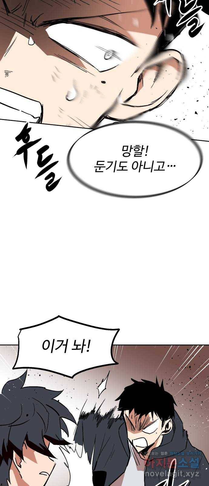 스트릿 워크아웃 33화 45