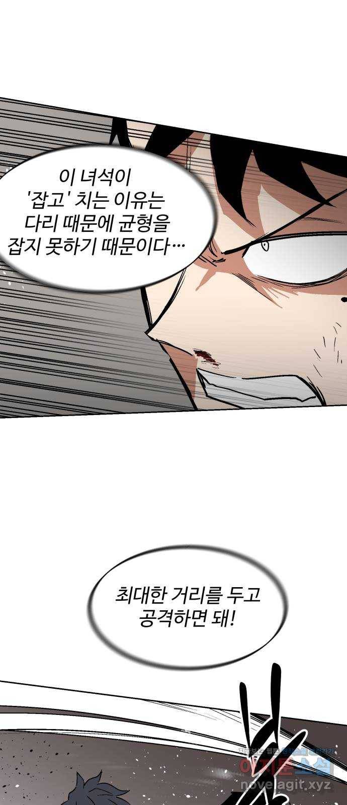 스트릿 워크아웃 33화 47