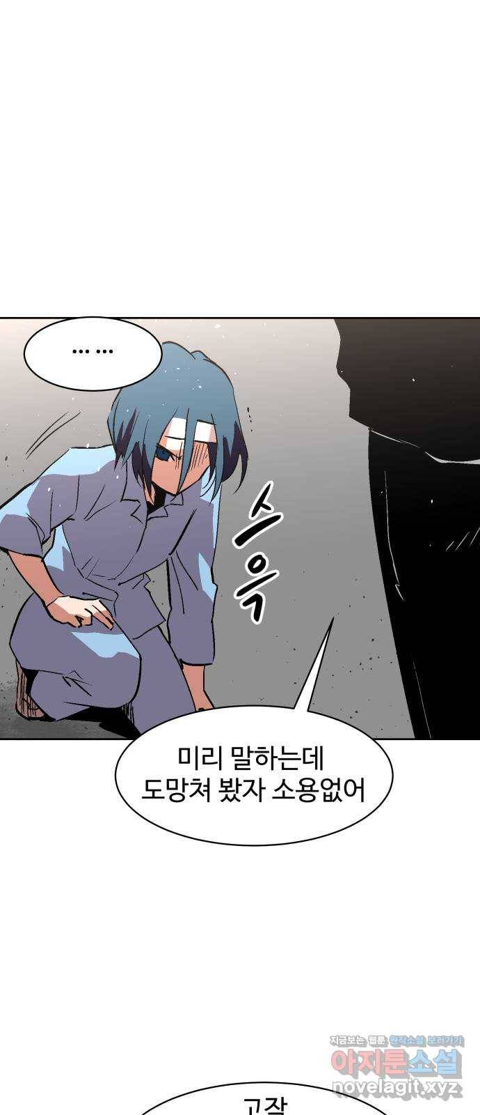 스트릿 워크아웃 33화 65