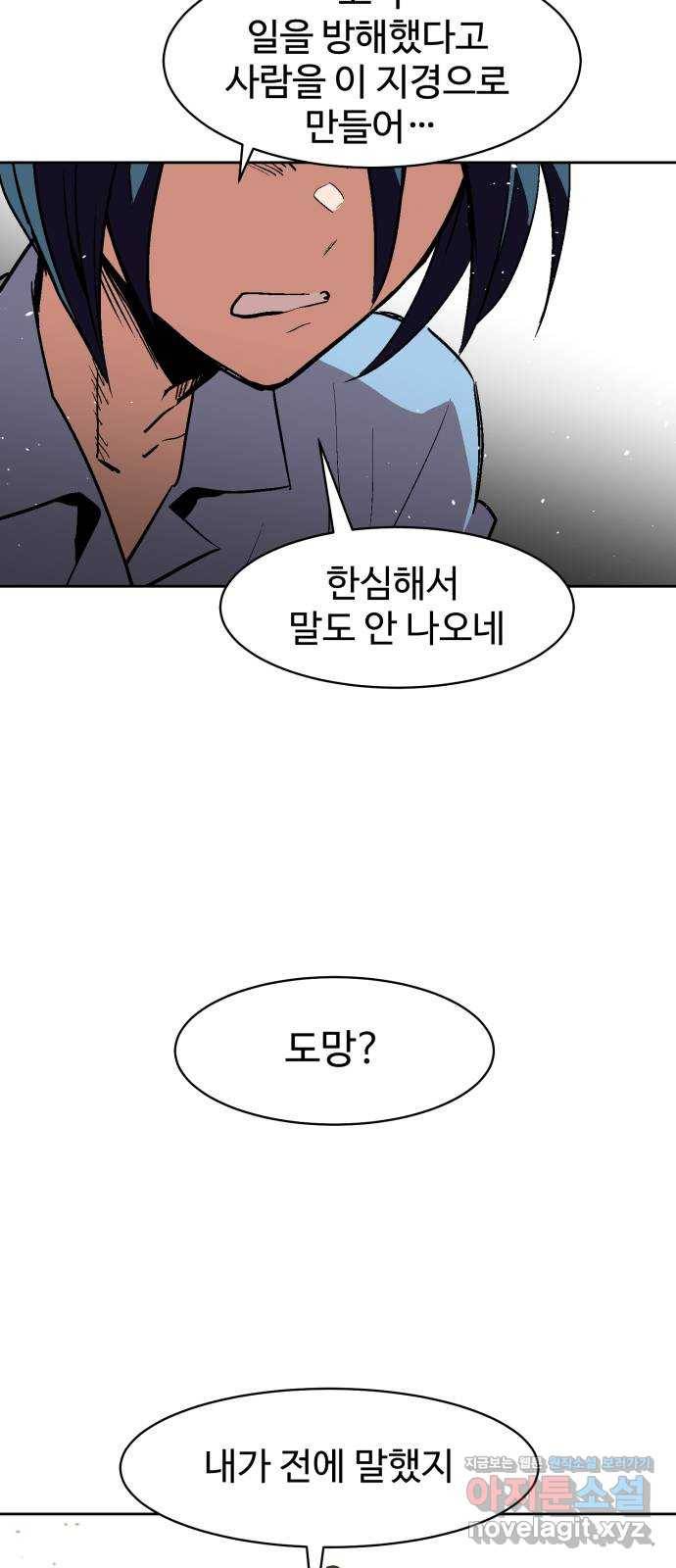 스트릿 워크아웃 33화 66