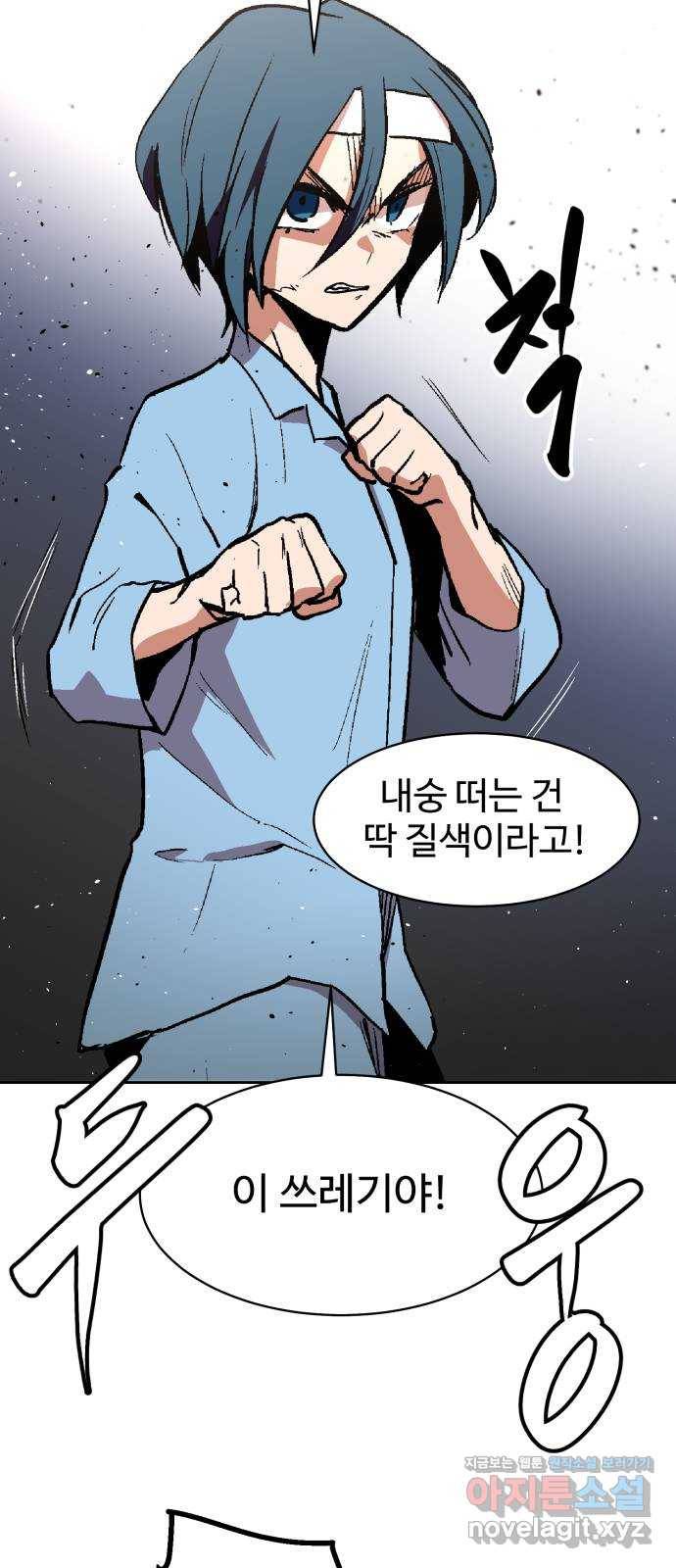 스트릿 워크아웃 33화 67