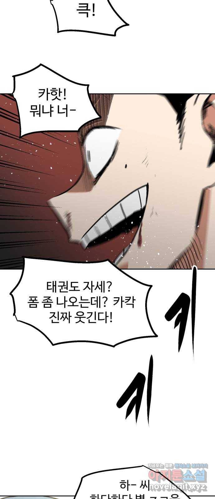스트릿 워크아웃 33화 68