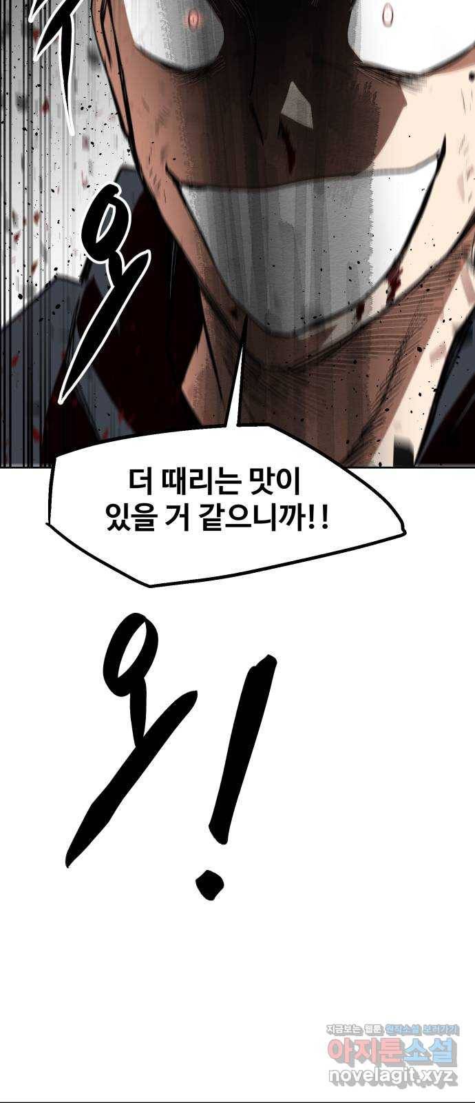 스트릿 워크아웃 33화 70