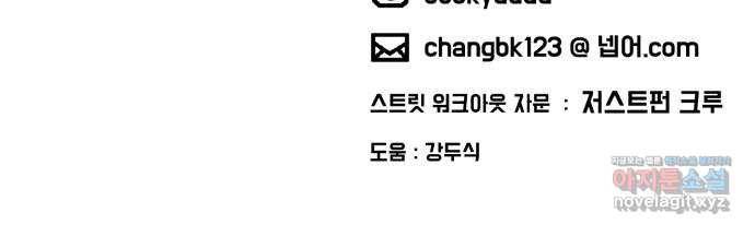 스트릿 워크아웃 33화 78