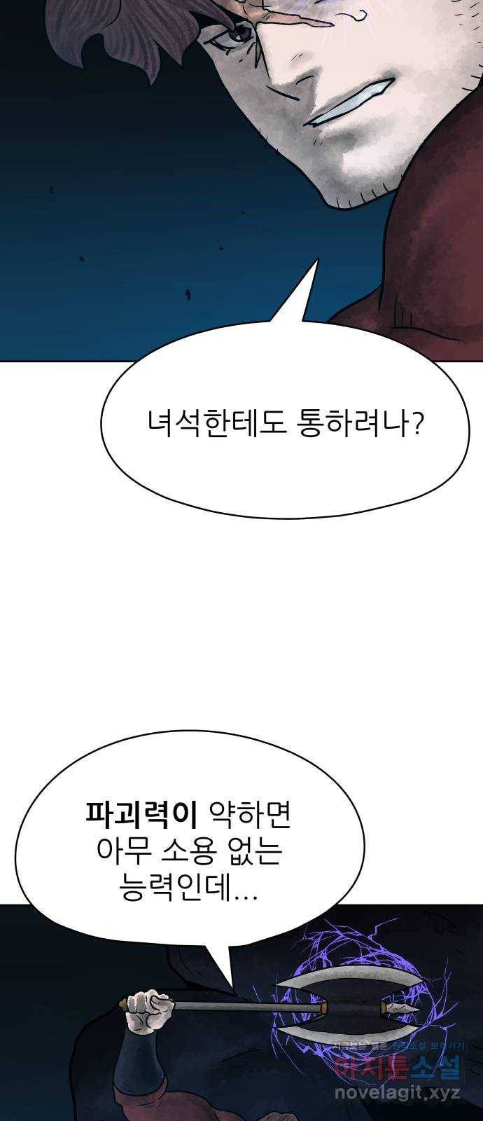 용사참수인 24화 7