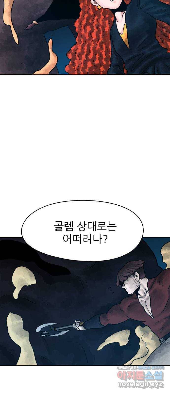 용사참수인 24화 13