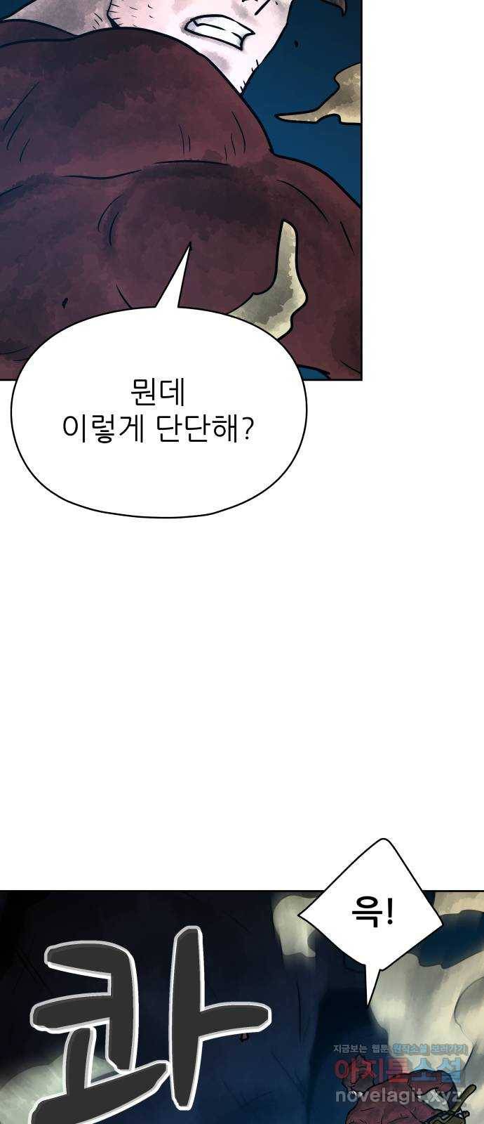 용사참수인 24화 19