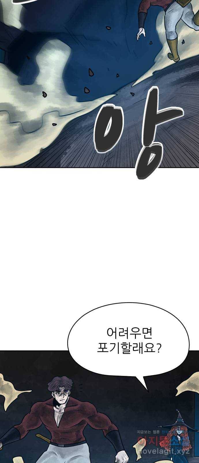용사참수인 24화 20