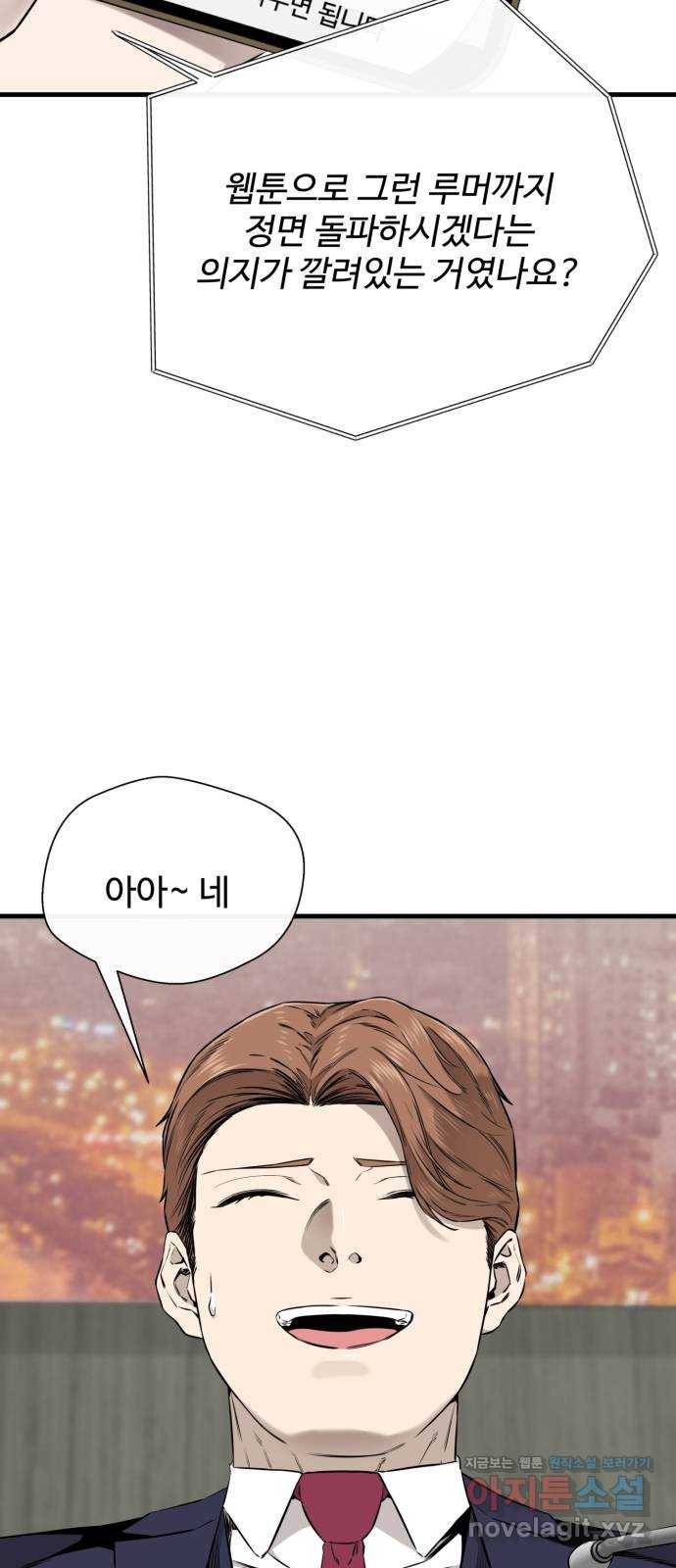 주욱 같은 하루 44화 3