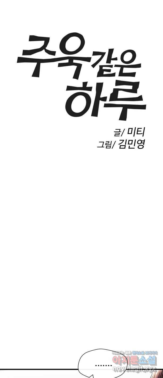주욱 같은 하루 44화 6