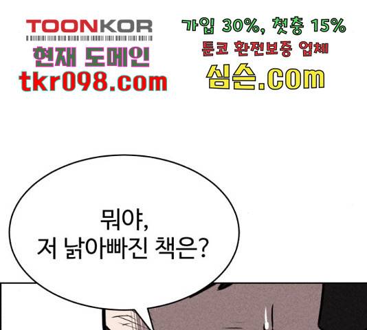 천치전능 41화 38